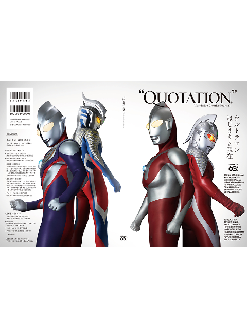 “QUOTATION” SPECIAL ISSUE「ウルトラマン はじまりと現在」